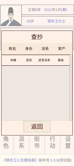 锦衣卫人生模拟器2025官方正版 锦衣卫人生模拟器2025官方正版