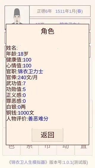 锦衣卫人生模拟器2025官方正版 锦衣卫人生模拟器2025官方正版