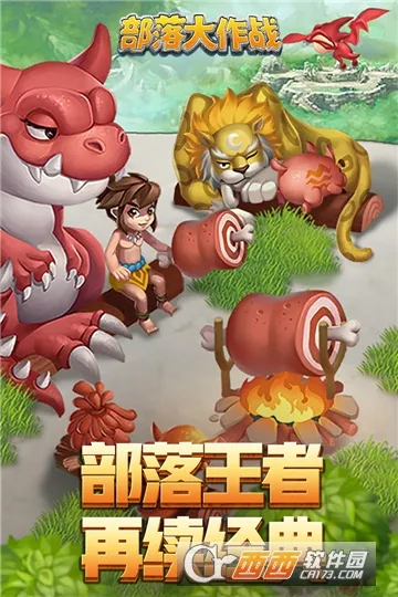 部落大作战2025最新版本 部落大作战2025最新版本