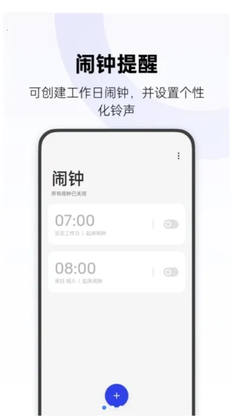 oppo时钟(时间管理工具) oppo时钟(时间管理工具)