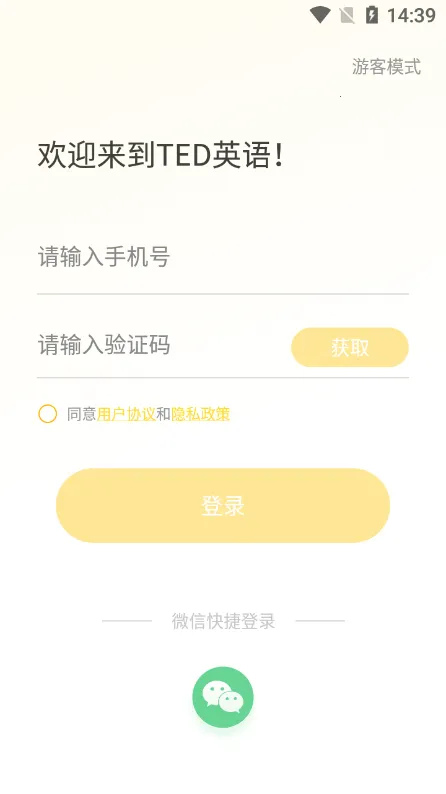 TED英语最新手机版 TED英语最新手机版