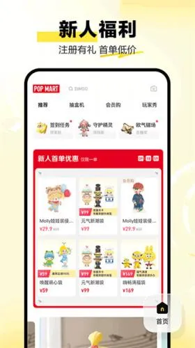 POP MART(盲盒购物平台) POP MART(盲盒购物平台)