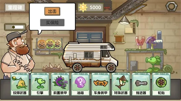 植物战车(驾驶冒险游戏) 植物战车(驾驶冒险游戏)
