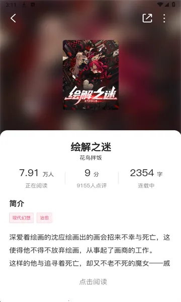 蜜薯小说(小说阅读软件) 蜜薯小说(小说阅读软件)