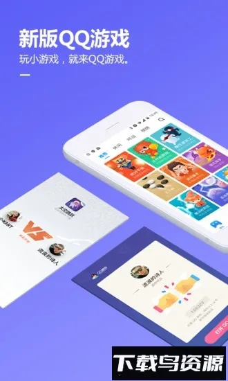 手机版qq游戏旧版本2025官方最新版本 手机版qq游戏旧版本2025官方最新版本