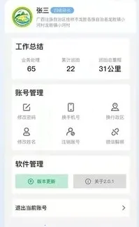 田长巡2025官方最新版本 田长巡2025官方最新版本