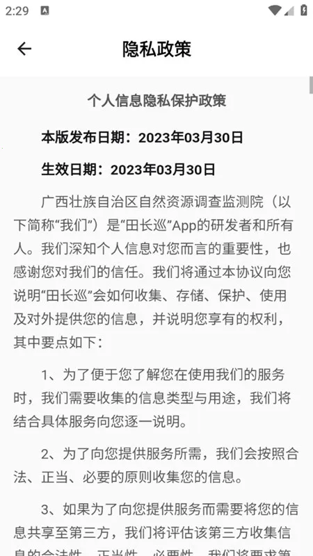 田长巡2025官方最新版本 田长巡2025官方最新版本