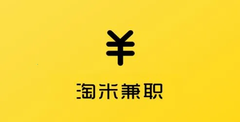 淘米兼职(手机兼职软件) 淘米兼职(手机兼职软件)
