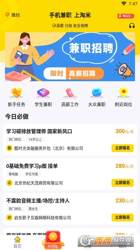 淘米兼职(手机兼职软件) 淘米兼职(手机兼职软件)