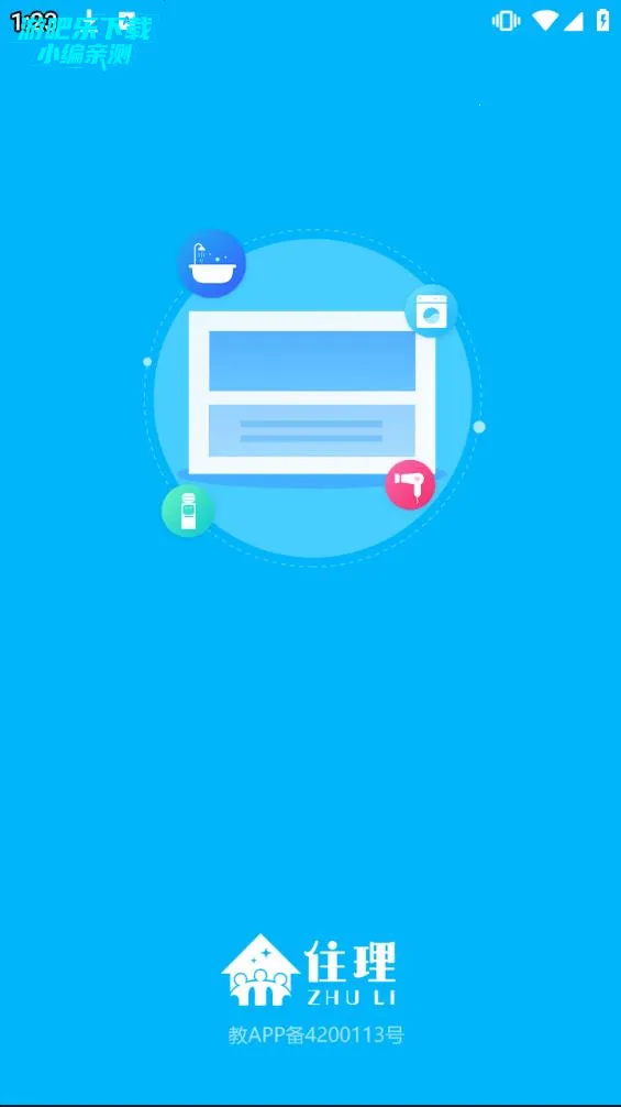 住理生活(校园用水服务) 住理生活(校园用水服务)