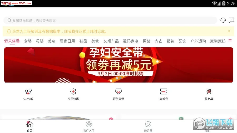 倍贝优享(购物省钱平台) 倍贝优享(购物省钱平台)