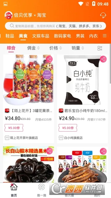 倍贝优享(购物省钱平台) 倍贝优享(购物省钱平台)