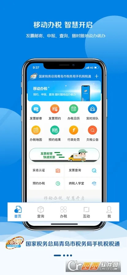 税税通2025官方最新版本 税税通2025官方最新版本