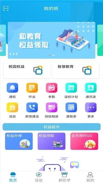 江西校讯通最新手机版 江西校讯通最新手机版