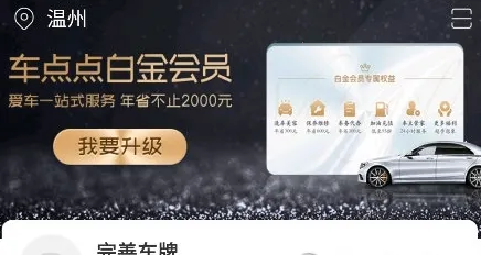 车点点(汽车服务平台) 车点点(汽车服务平台)