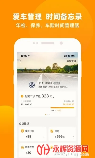 车点点(汽车服务平台) 车点点(汽车服务平台)