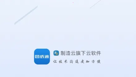 图纸通2025下载安装 图纸通2025下载安装