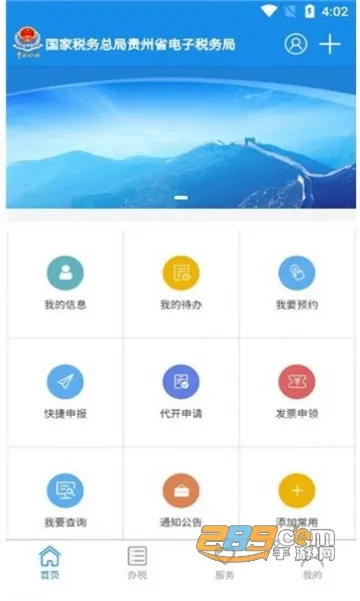 贵州税务2025最新版本 贵州税务2025最新版本