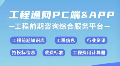 工程通网(工程服务平台) 工程通网(工程服务平台)