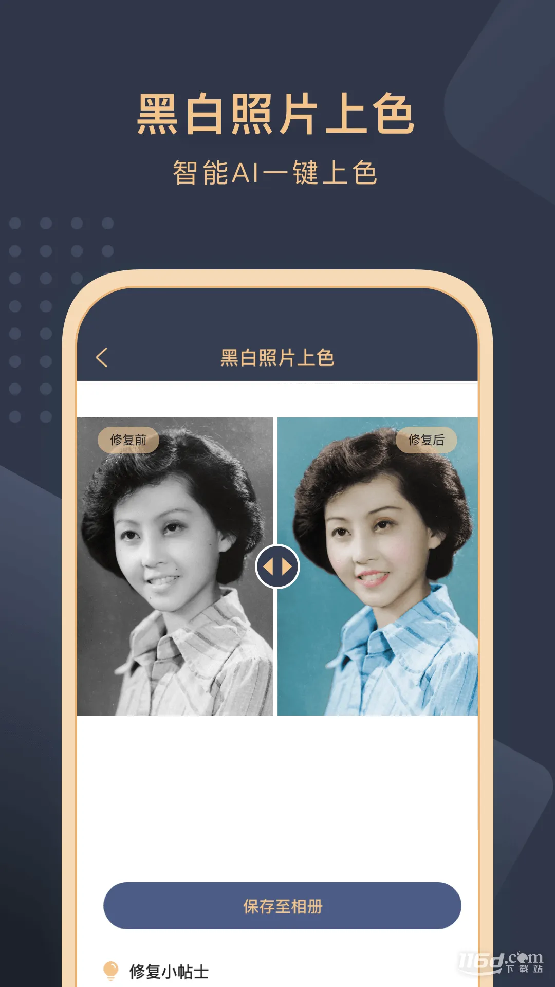 旧照片还原助手2025官方最新版本 旧照片还原助手2025官方最新版本