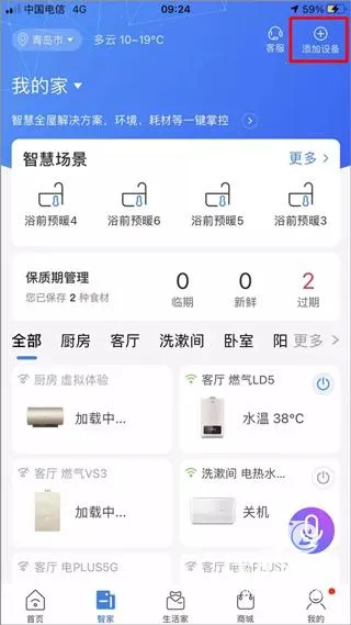 海尔智家最新手机版 海尔智家最新手机版