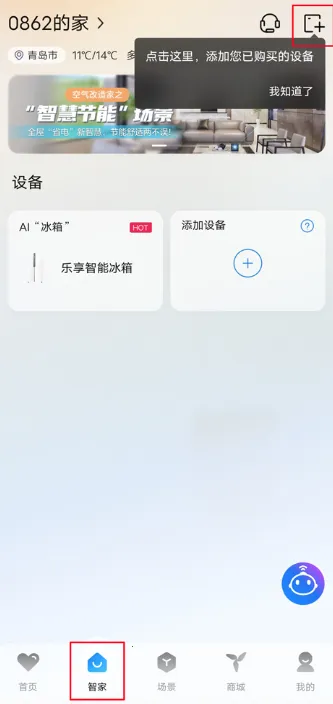 海尔智家最新手机版 海尔智家最新手机版