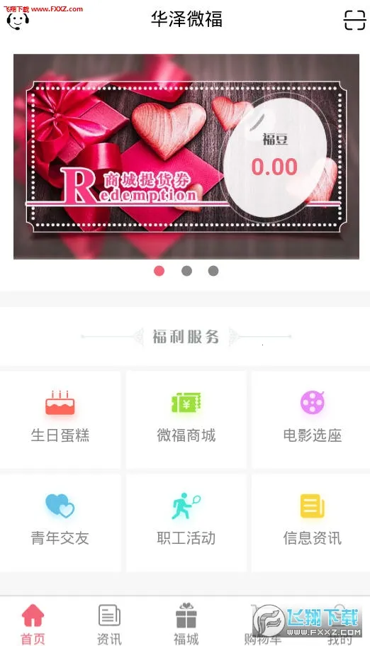 华泽微福2025官方最新版本 华泽微福2025官方最新版本