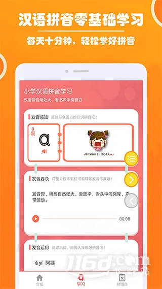 小学生学拼音(拼音学习软件) 小学生学拼音(拼音学习软件)