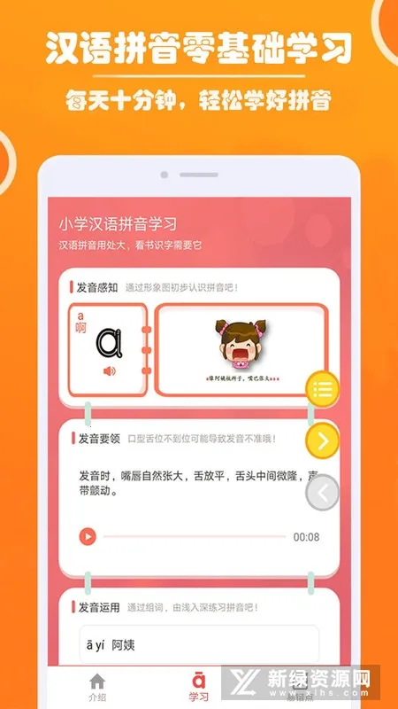 小学生学拼音(拼音学习软件) 小学生学拼音(拼音学习软件)