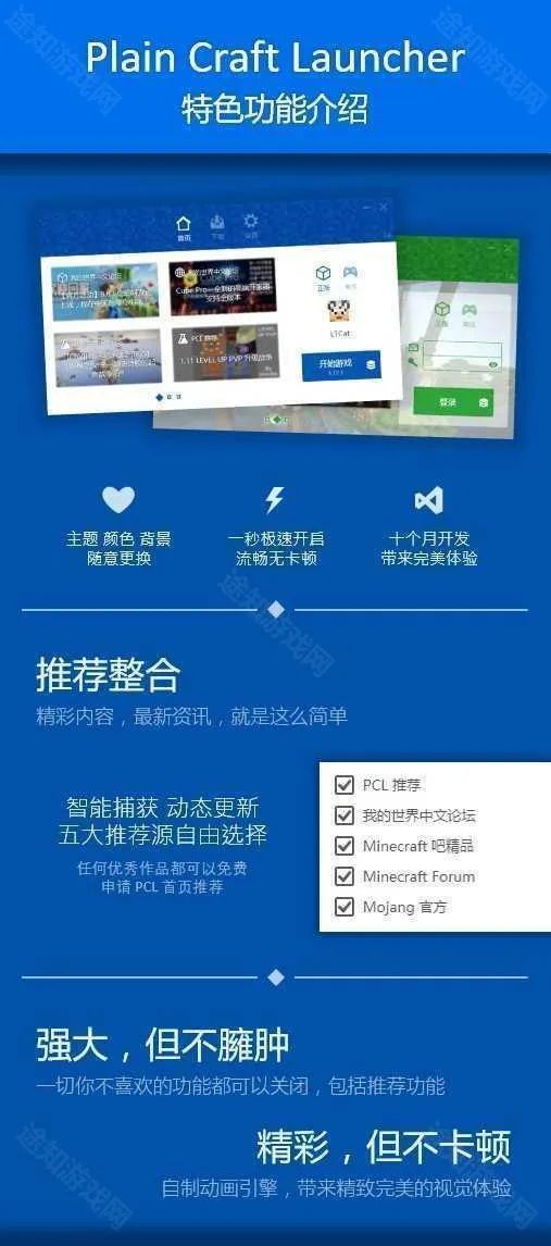 PCL启动器2025官方最新版本 PCL启动器2025官方最新版本