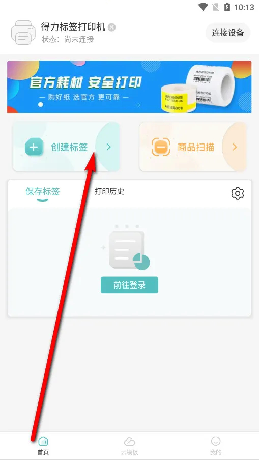得力标签打印最新手机版 得力标签打印最新手机版