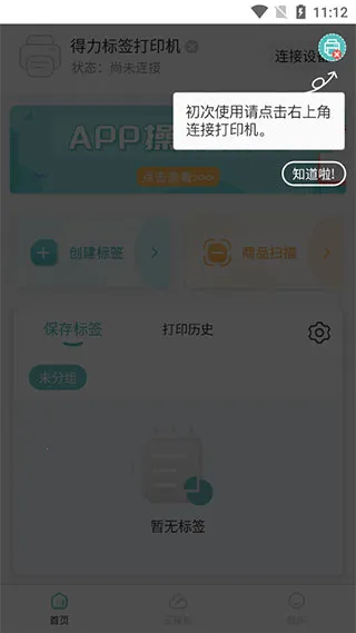 得力标签打印最新手机版 得力标签打印最新手机版
