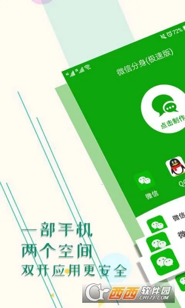 微信分身安卓版手机版 微信分身安卓版手机版