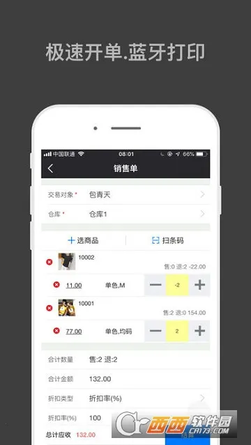 哈凡进销存(进销存管理软件) 哈凡进销存(进销存管理软件)