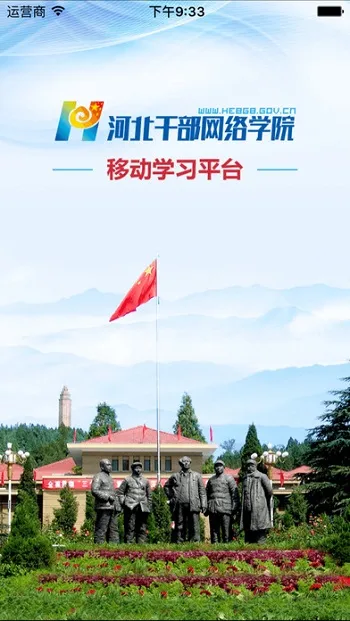 河北干部网络学院(干部网络学习平台) 河北干部网络学院(干部网络学习平台)