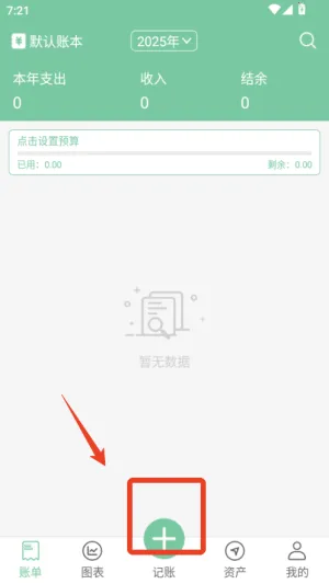 轻便记账本2025官方正版 轻便记账本2025官方正版