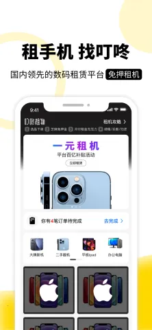 租机宝2025官方最新版本 租机宝2025官方最新版本