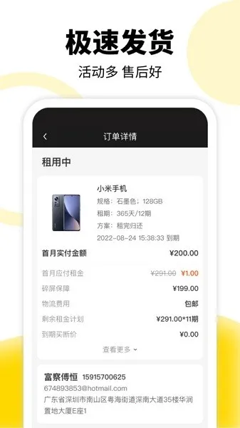 租机宝2025官方最新版本 租机宝2025官方最新版本