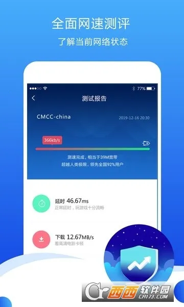 测速高手2025下载安装 测速高手2025下载安装