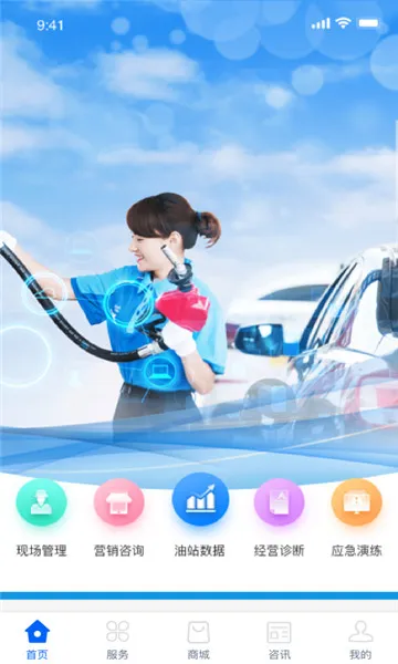 中化油管家安卓版手机版 中化油管家安卓版手机版