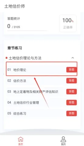土地估价师原题库(估价师刷题软件) 土地估价师原题库(估价师刷题软件)