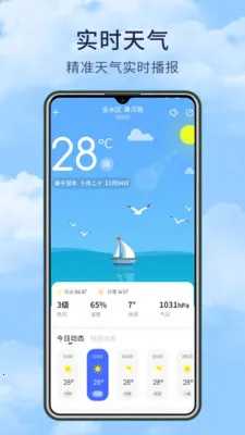 博肖天气(天气查询软件) 博肖天气(天气查询软件)