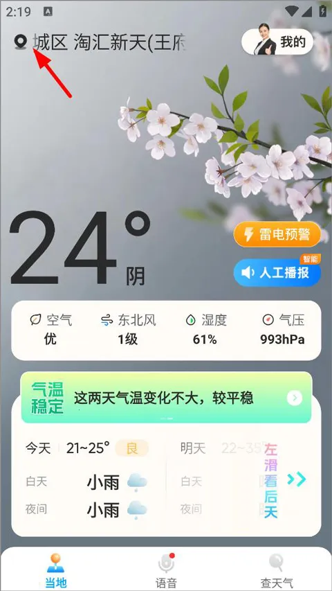 博肖天气(天气查询软件) 博肖天气(天气查询软件)