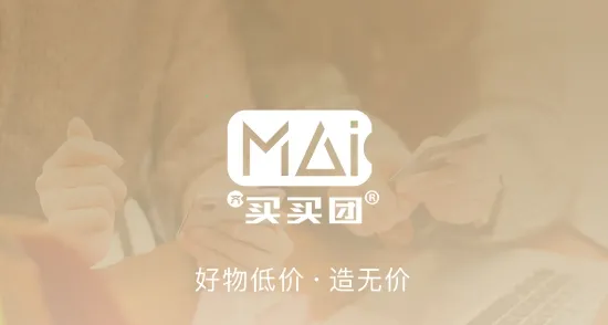 买买团(返利购物平台) 买买团(返利购物平台)