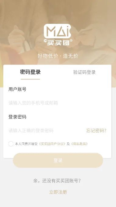 买买团(返利购物平台) 买买团(返利购物平台)