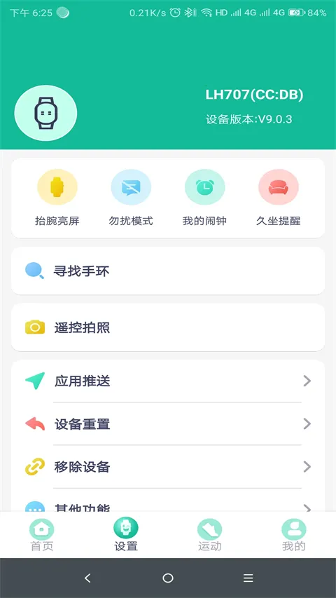 FitPro(手环连接工具) FitPro(手环连接工具)