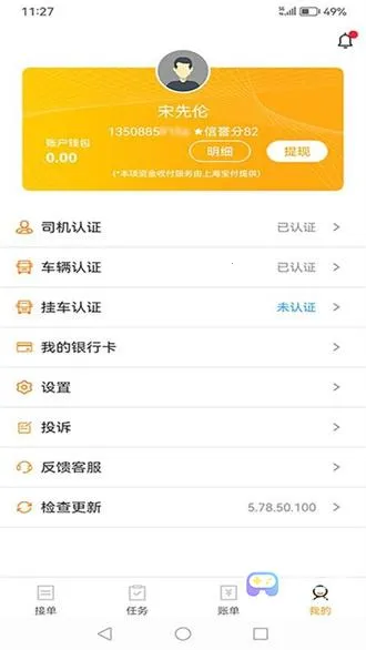 运钢汇友司机端2025最新版本 运钢汇友司机端2025最新版本