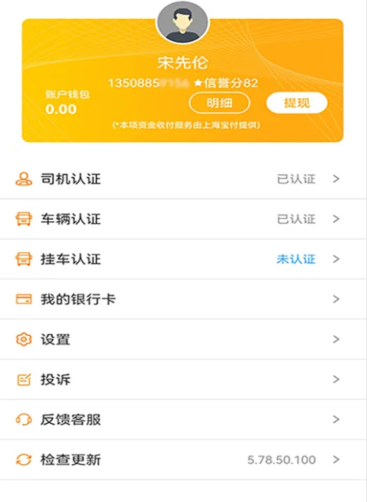 运钢汇友司机端2025最新版本 运钢汇友司机端2025最新版本