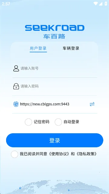 车百路(车辆监控平台) 车百路(车辆监控平台)