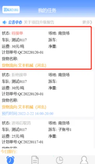 远航配送司机端(司机物流服务平台) 远航配送司机端(司机物流服务平台)